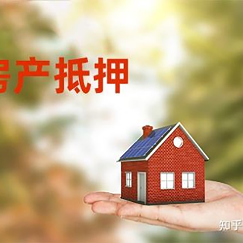 且末重庆房产二次抵押贷款怎么办理