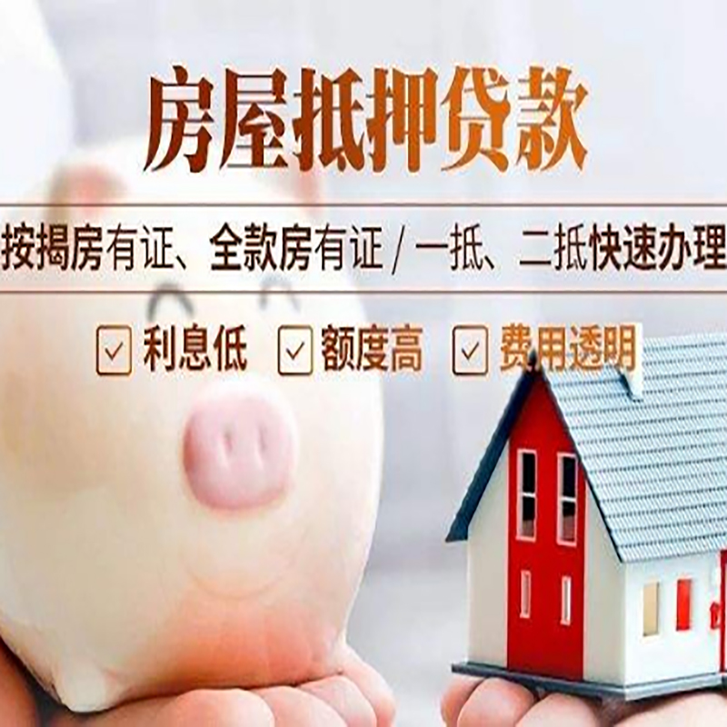 且末重庆房产抵押贷款利率及办理条件