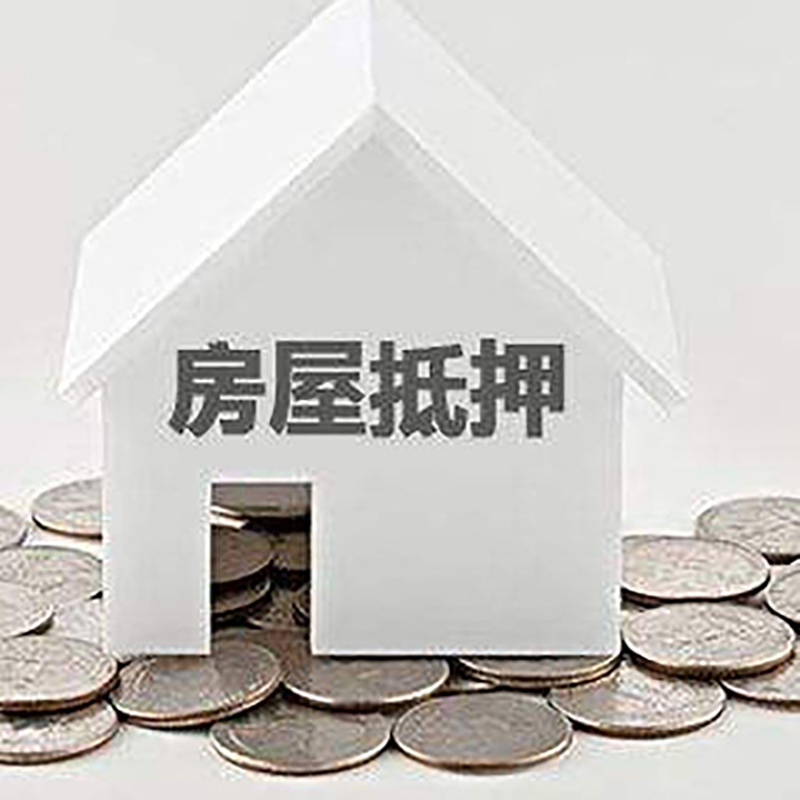 且末房产抵押贷款条件|按揭房抵押贷款|房子抵押贷款