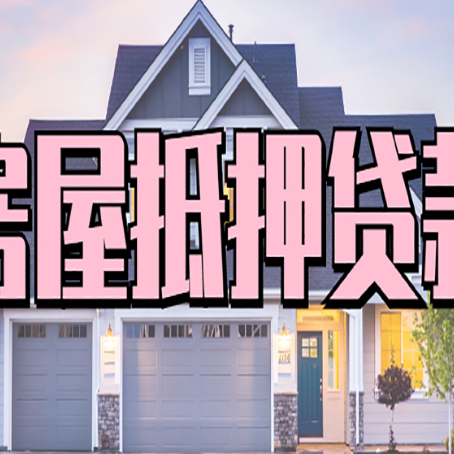 且末贷款中介公司新渝启服十年公司