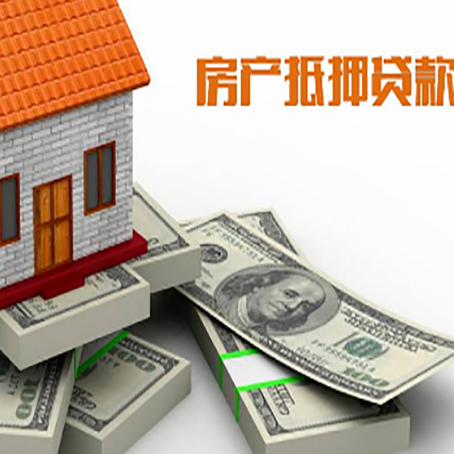 且末房屋抵押贷款需要哪些手续和条件?